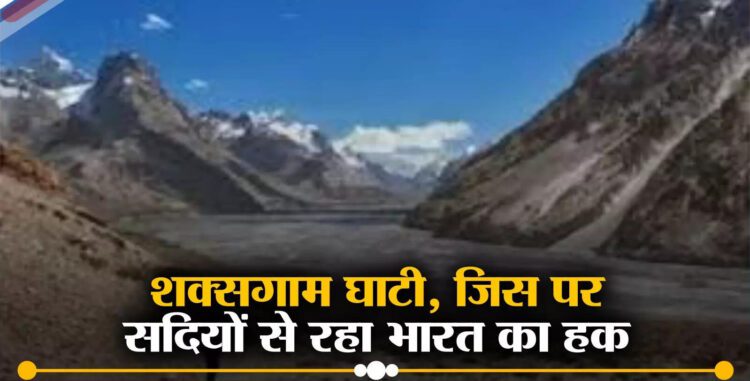 शक्सगाम घाटी