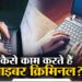 Cyber Crime Cases In India: साइबर क्रिमिनल कौन हैं, जिस पर गृह मंत्रालय ने तरेरी आंखें 13 Cyber Crime Cases In India