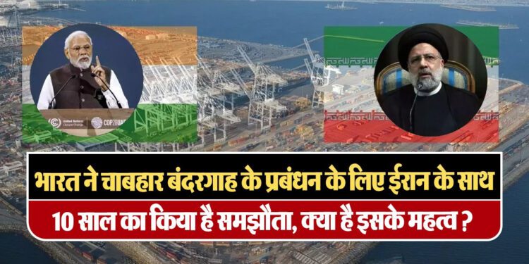 चाबहार बंदरगाह