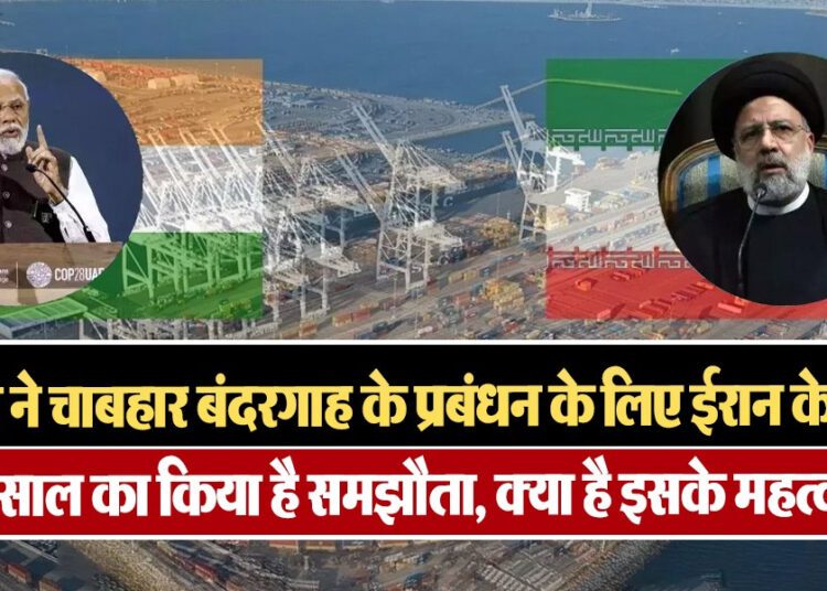 चाबहार बंदरगाह