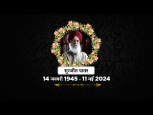 Surjit Patar