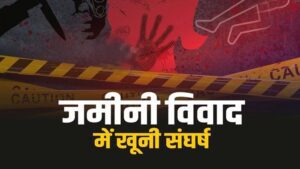 हिंडन विहार में संपत्ति विवाद को लेकर खूनी संघर्ष में बड़े भाई की…