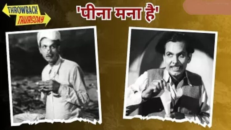 पर्दे के सबसे बड़े शराबी कॉमेडियन असल जिंदगी में ड्रिंक से रहते थे कोसों दूर, 1 शराबी कॉमेडियन