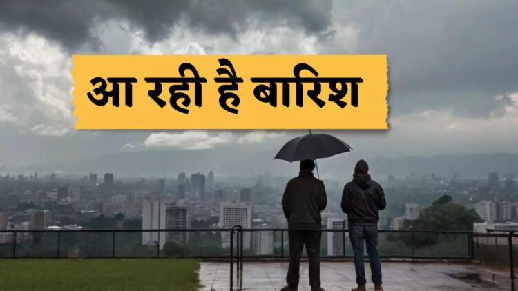 Monsoon Update: जलती-तपती गर्मी से मिलने वाला है छुटकारा, आने वाले हैं बारिश के दिन, 1 Monsoon Update
