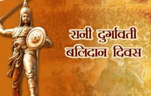 रानी दुर्गावती