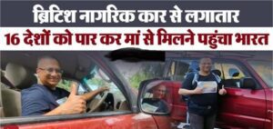 अनोखा सफर