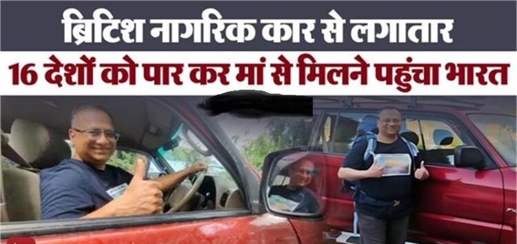 अनोखा सफर