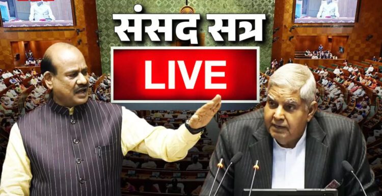 दोनों सदनों में आज फिर होगी बजट पर चर्चा 1 दोनों सदनों में आज फिर होगी बजट पर चर्चा