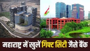 गिफ्ट सिटी