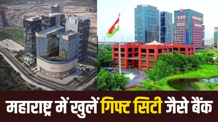 गिफ्ट सिटी