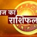 दैनिक राशिफल