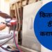 AC में ये पार्ट्स होते हैं सबसे ज्यादा खराब, जानें कितनी बार करा सकते हैं ठीक