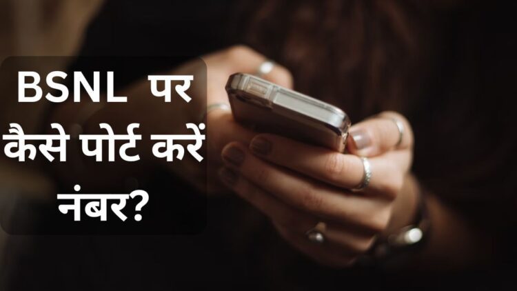 Jio Airtel और Vi ने बढ़ा दिए रिचार्ज प्लान तो BSNL पर करना चाहते हैं स्विच?
