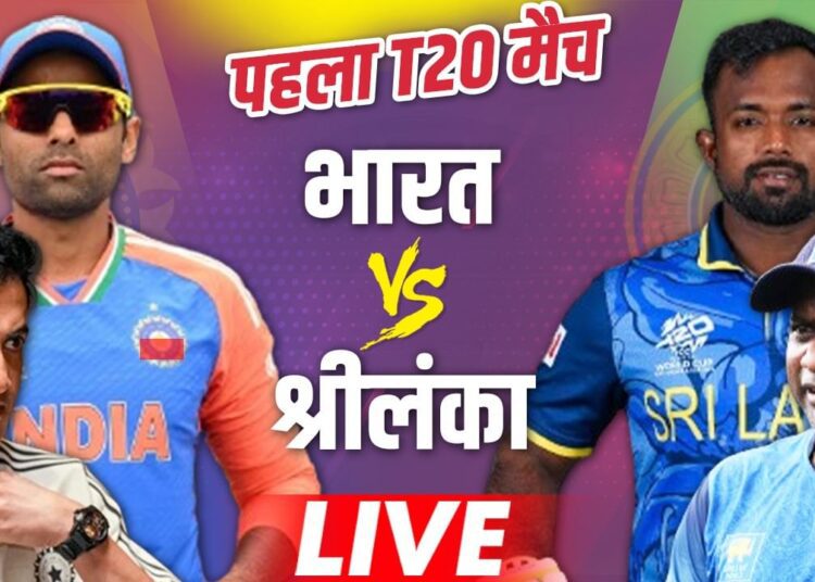 IND vs SL, 1st T20, Live Updates