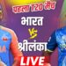 IND vs SL, 1st T20, Live Updates: भारत की पहले बल्लेबाजी, 13 IND vs SL, 1st T20, Live Updates