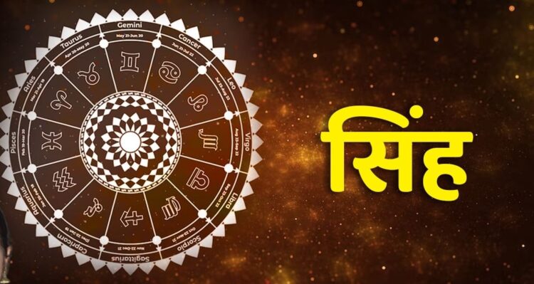 23 July Leo Rashifal