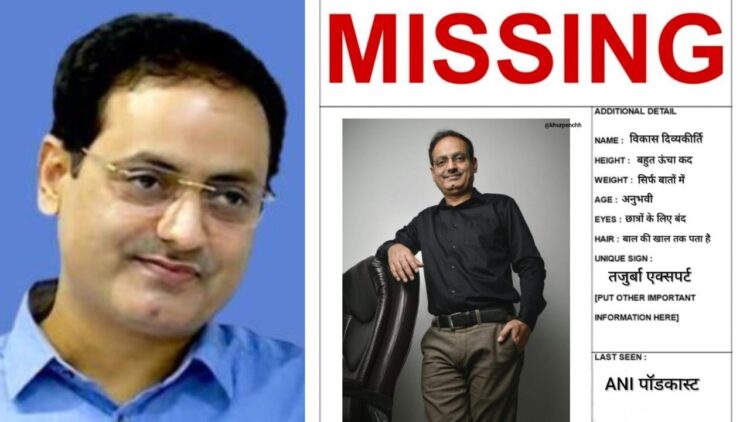 गुमशुदा है, ढूंढने में मदद करो...दृष्टि IAS के विकास दिव्यकीर्ति क्यों हो रहे ट्रोल? आ रहे ऐसे कमेंट 1 गुमशुदा है, ढूंढने में मदद करो…दृष्टि IAS के विकास दिव्यकीर्ति क्यों हो रहे ट्रोल? आ रहे ऐसे कमेंट