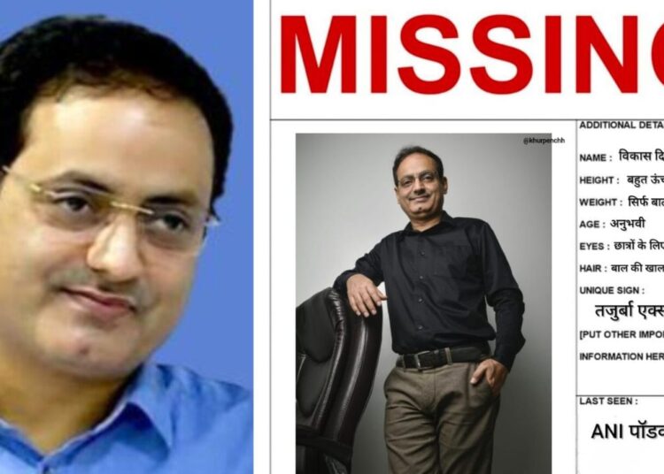 गुमशुदा है, ढूंढने में मदद करो…दृष्टि IAS के विकास दिव्यकीर्ति क्यों हो रहे ट्रोल? आ रहे ऐसे कमेंट