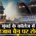मुंबई में हिजाब बैन का मामला,क्या आप लड़कियों के बिंदी या तिलक लगाने पर रोक लगाएंगे? 13 हिजाब बैन