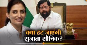 सुजाता सौनिक