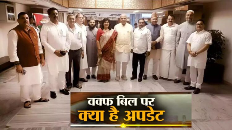 वक्फ बिल 2024 पर जेपीसी में खूब हो रही तनातनी, जानिए अब नया क्या हुआ 1 वक्फ संशोधन बिल 2024