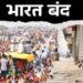 Bharat Bandh Today LIVE: भारत बंद का एमपी-छत्तीसगढ़ में असर नहीं…
