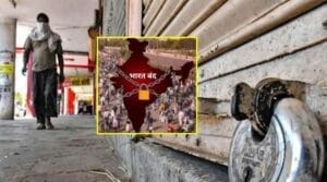 भारत बंद