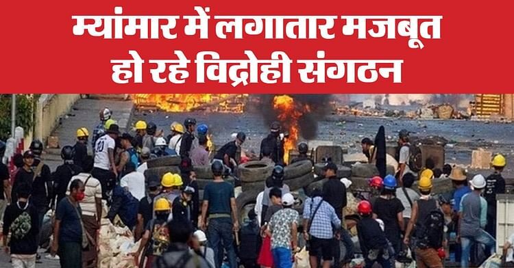 Myanmar: भारत के इस पड़ोसी देश के टूटने का बढ़ा खतरा, 1 पड़ोसी देश