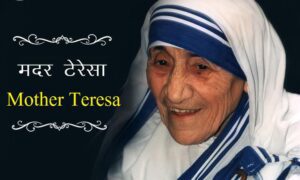 Mother Teresa