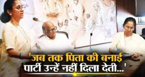 ‘जब तक पिता की बनाई पार्टी और निशान उन्हें नहीं दिला देती…