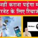 अब नहीं कराना पड़ेगा महंगे इंटरनेट के लिए रिचार्ज! सरकार ला रही नई योजना!