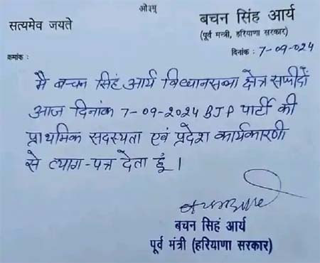 पूर्व मंत्री बचन सिंह आर्य ने भाजपा को कहा अलविदा