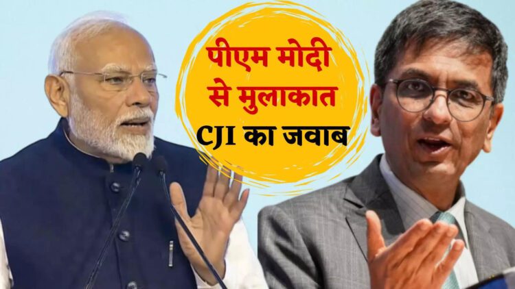 PM मोदी संग गणेश पूजा पर उठे थे सवाल, अब CJI चंद्रचूड़ ने दिया जवाब