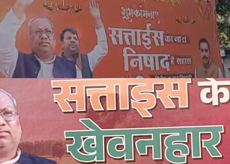 सत्ताईस का नारा,निषाद है सहारा, UP में क्या मोलभाव में जुटी निषाद पार्टी?