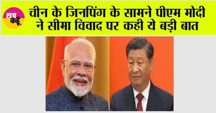 रूस में पीएम मोदी व जिनपिंग मिले तो वो हो गया जो विश्व ने सोचा ना था!