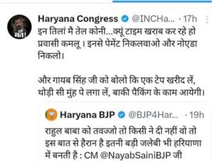 हरियाणा चुनाव परिणाम