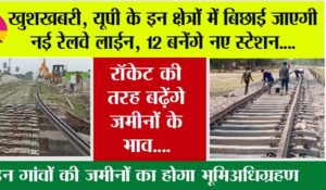 Up Railway News