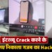 ऑनलाइन इंटरव्यू हो जाए Crack इसके लिए लड़की ने निकाला गजब का Hack, 13 ऑनलाइन इंटरव्यू हो जाए Crack इसके लिए लड़की ने निकाला गजब का Hack,