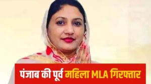 पूर्व विधायक