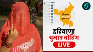 हरियाणा चुनाव परिणाम