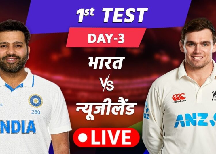 न्यूजीलैंड को लगा चौथा झटका, सिराज ने दिलाई सफलता