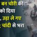 लड़की बन चोरी की घटना को दिया अंजाम, उड़ा ले गए 26 kg चांदी से भरा बैग
