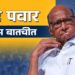 ‘मोदी युग अब खात्मे की ओर, मिलने वाला है बड़ा संदेश’… महाराष्ट्र चुनाव के बीच शरद पवार का बड़ा बयान