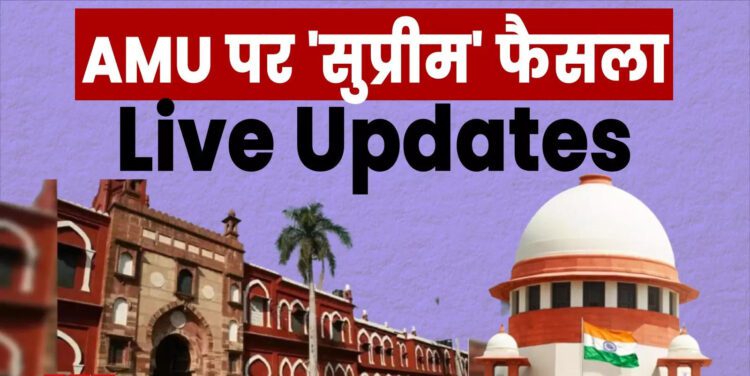 एएमयू का अल्पसंख्यक दर्जा रहेगा बरकरार या होगा खत्म?