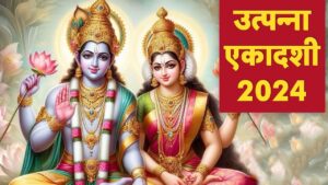 एकादशी