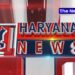 Haryana News
