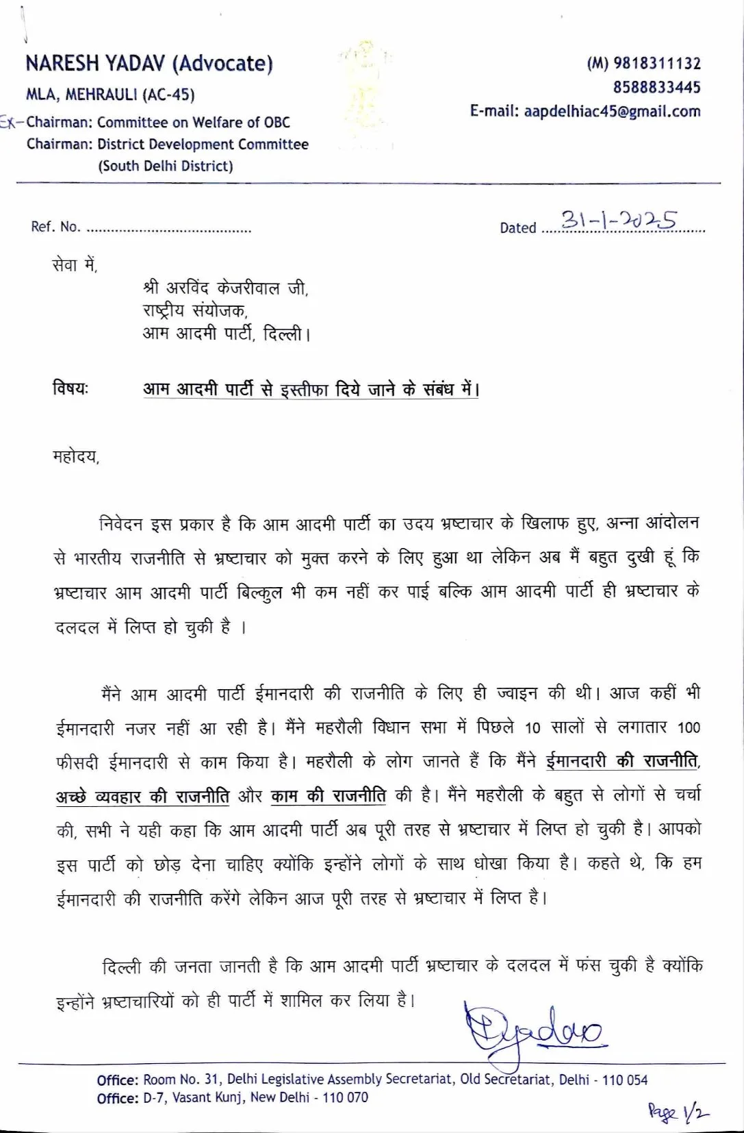 दिल्ली चुनाव से पहले AAP में बड़ा भूचाल: Mehrauli विधायक Naresh Yadav का इस्तीफा! 2 01 17