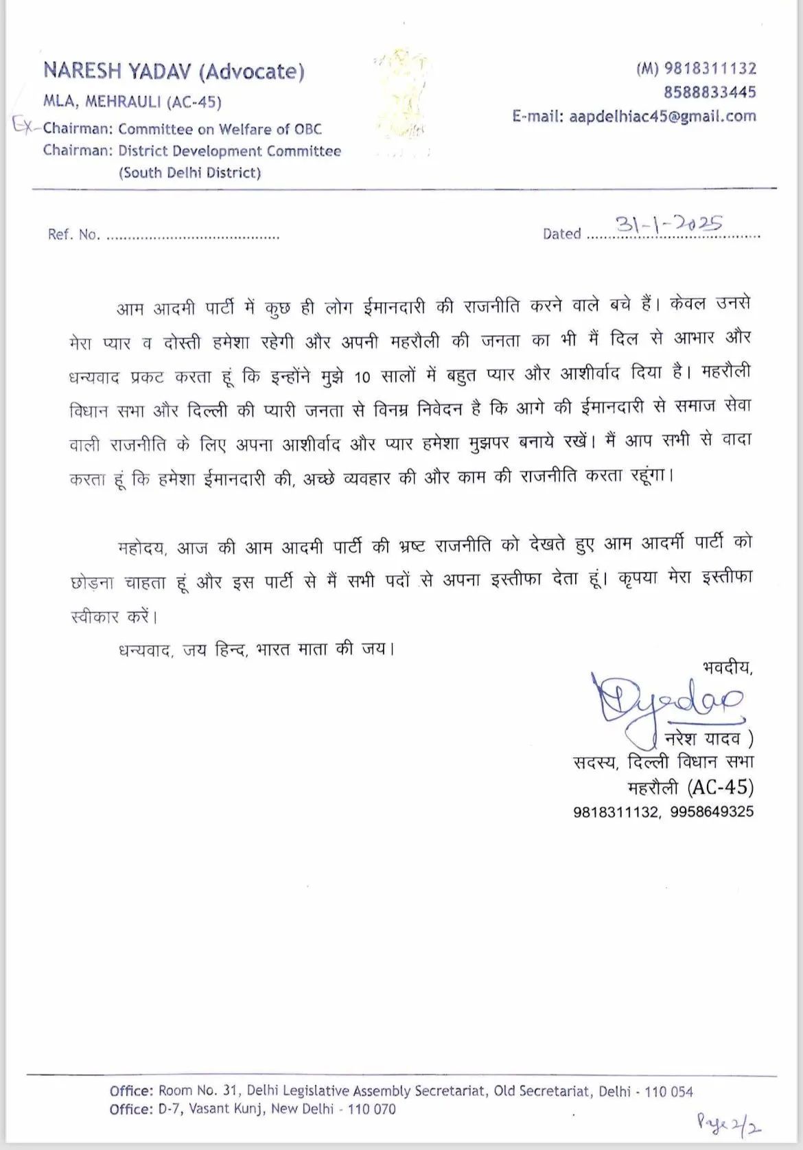 दिल्ली चुनाव से पहले AAP में बड़ा भूचाल: Mehrauli विधायक Naresh Yadav का इस्तीफा! 3 02 9