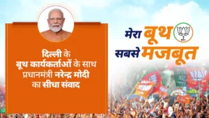 BJP Mera Booth Sabse Majboot Campaign