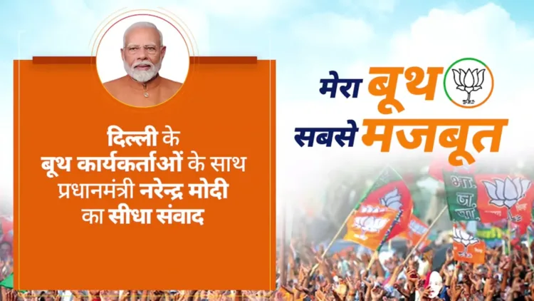 BJP Mera Booth Sabse Majboot Campaign